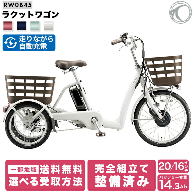 楽天市場】ブリジストン ラクットワゴンの通販