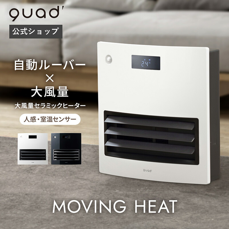 QUADS 機能付大風量セラミックヒーター QS211WH 2024年製 楽天市場