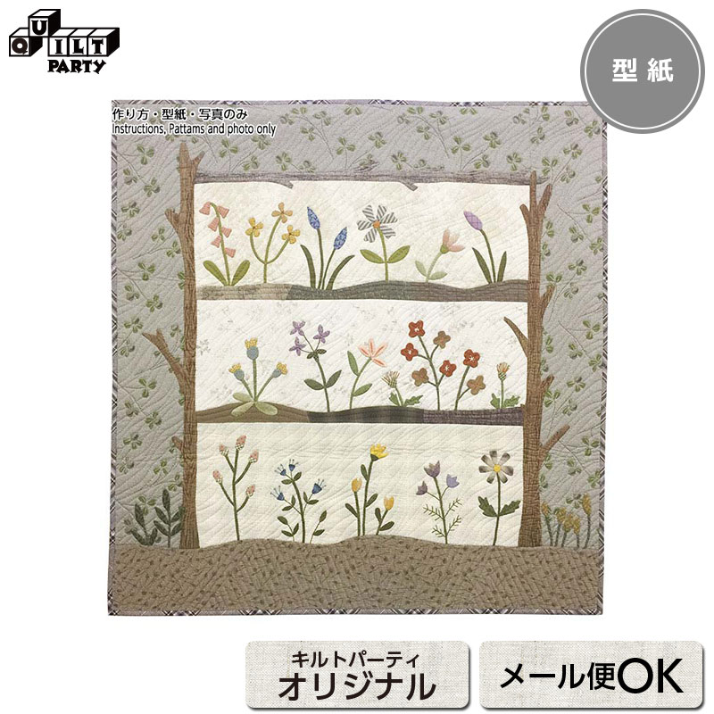 福ちゃん【花のタペストリー】 ハンドメイドアップリケ、刺繍 、パッチ