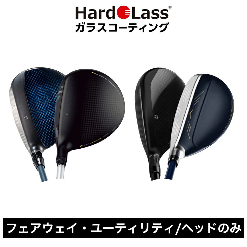楽天市場】ゴルフ ハドラス加工 ガラスコーティング加工費