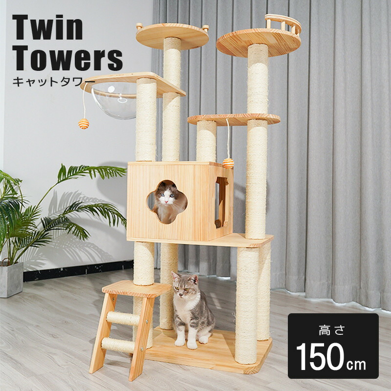 楽天市場】【20%OFF 楽天スーパーセール】キャットタワー ねこぞく