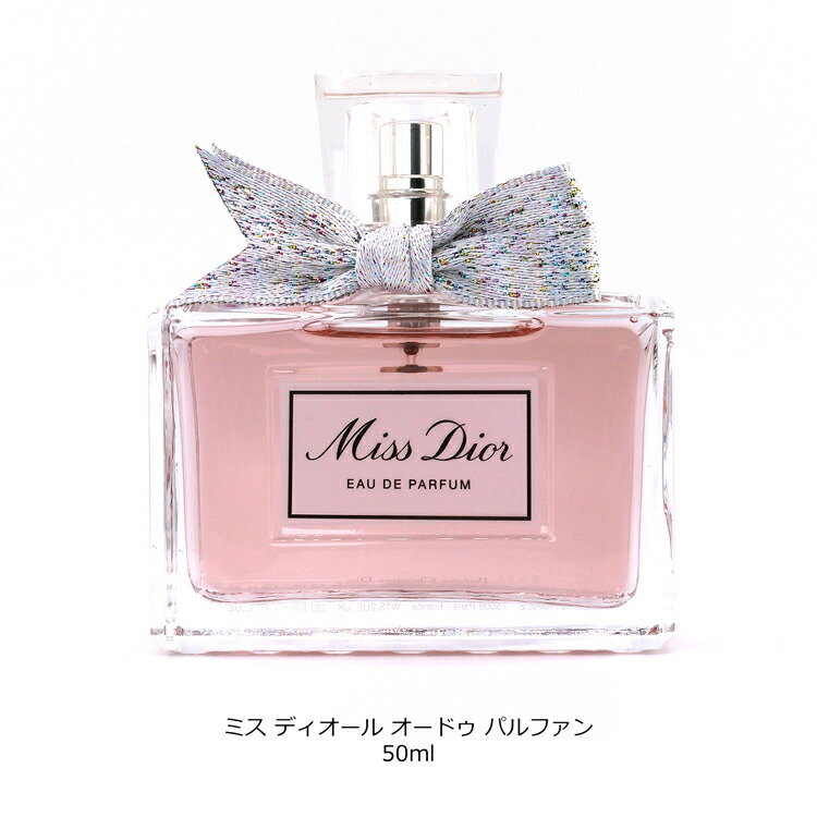 楽天市場】ディオール Dior ミス ディオール オードゥ パルファン 50ml