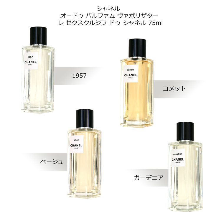 楽天市場】シャネル 香水 CHANEL レ ゼクスクルジフ ドゥ シャネル