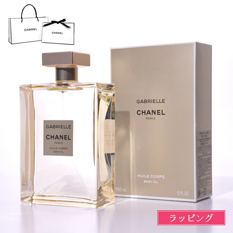 楽天市場】シャネル ガブリエル シャネル ボディオイル 150ml CHANEL