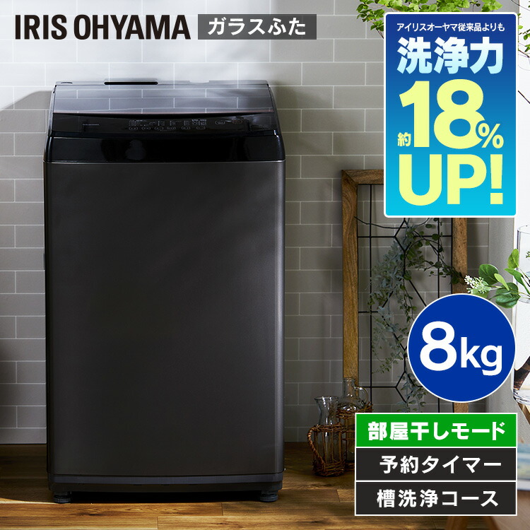 楽天市場】洗濯機 8kg 一人暮らし アイリスオーヤマ ブラック IAW