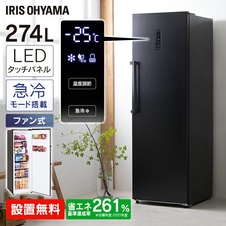 楽天市場】【設置無料】冷凍庫 前開き 霜取り不要 大型 アイリス
