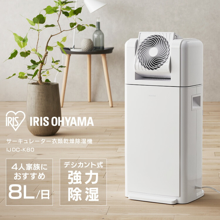 楽天市場】除湿機 サーキュレーター アイリスオーヤマ 衣類乾燥機