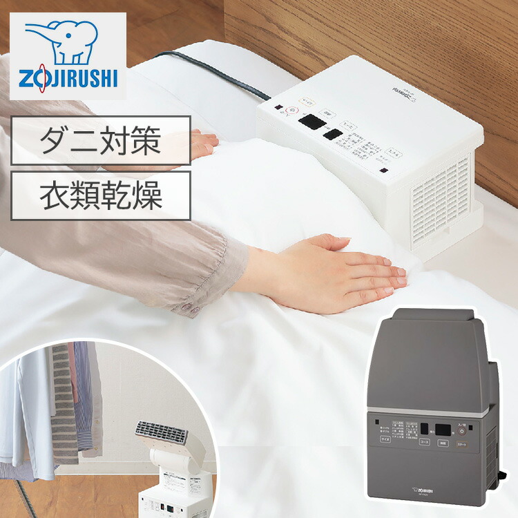 楽天市場】布団乾燥機 象印 ふとん乾燥機 スマートドライ 象印 ふとん