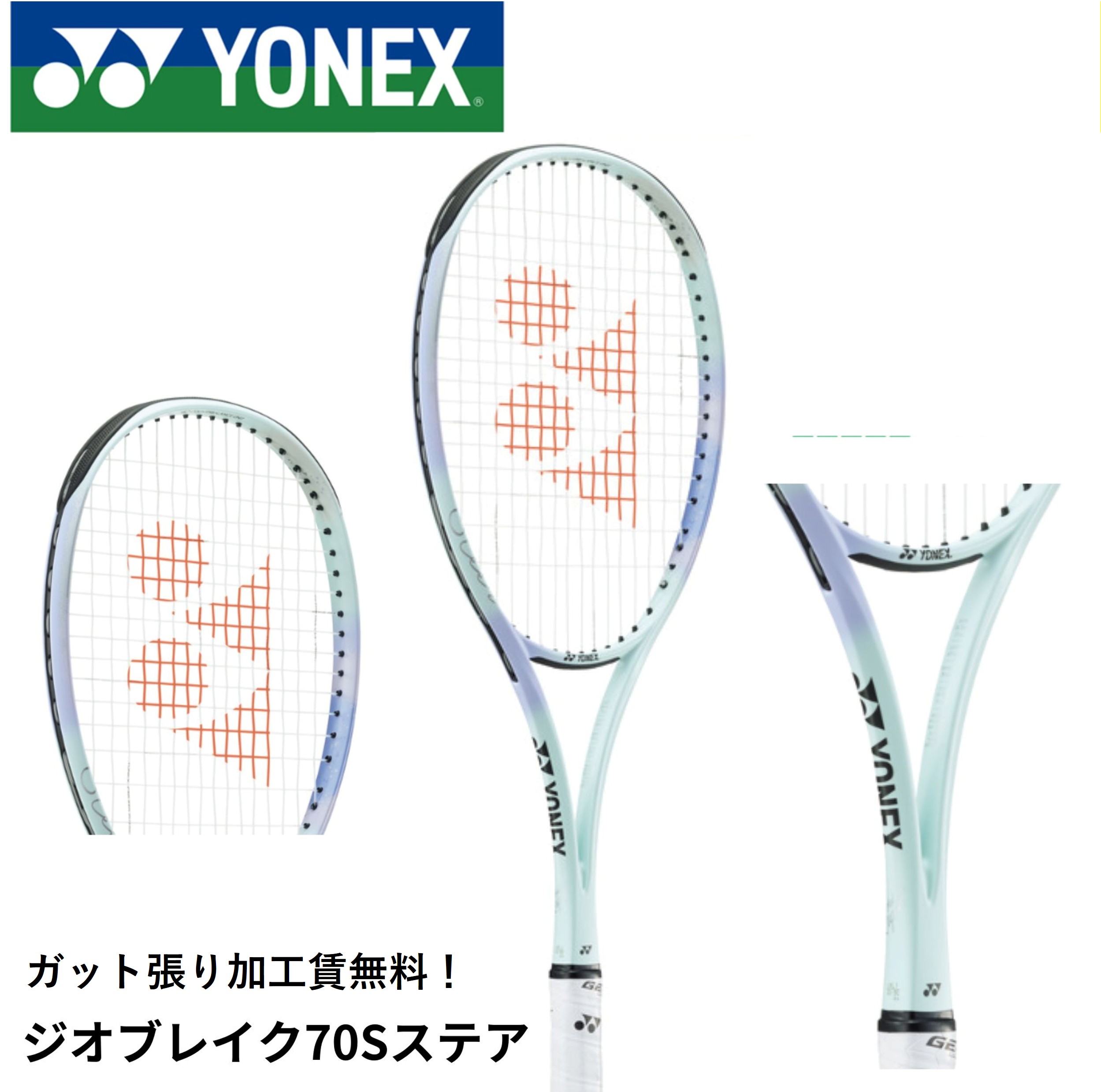 ジオブレイク70s ラケット 無料 テニス ガット」の人気商品一覧 | 安い