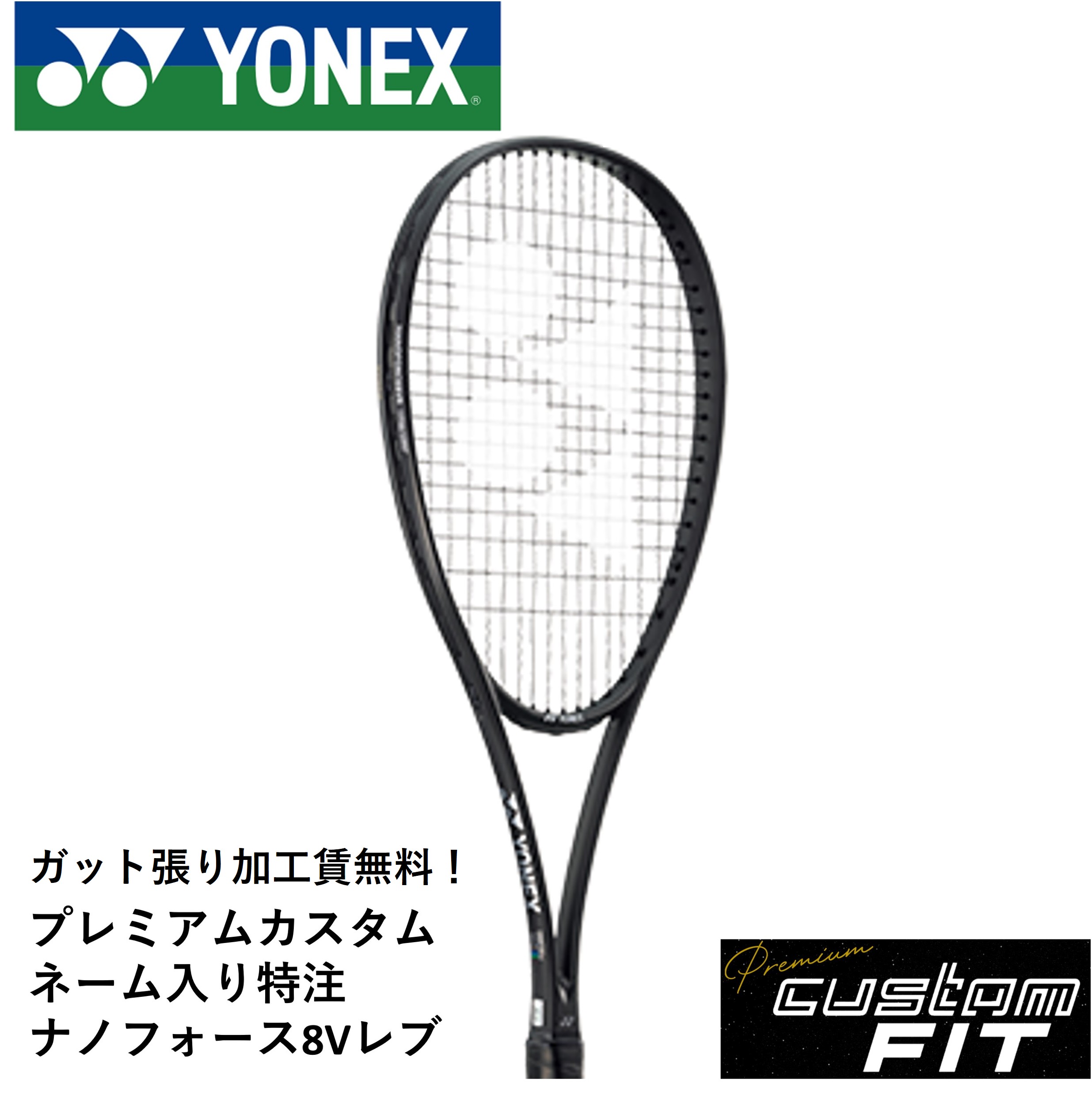 ヨネックス ソフトテニス ラケットナノフォース」の人気商品一覧