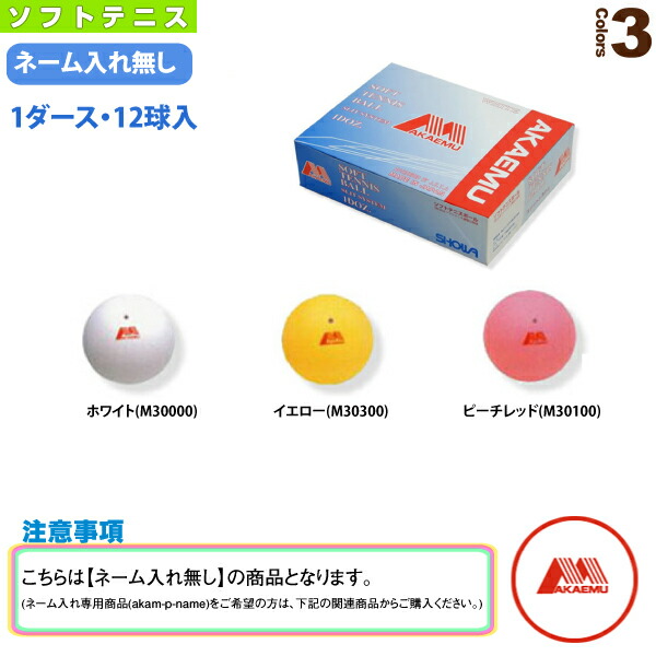 みっちゃんさん専用 新品❗️赤Mソフトテニスボール4ダース‼️ 送料