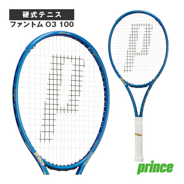 楽天市場】プリンス テニスラケット ファントムオースリー100 PHANTOM