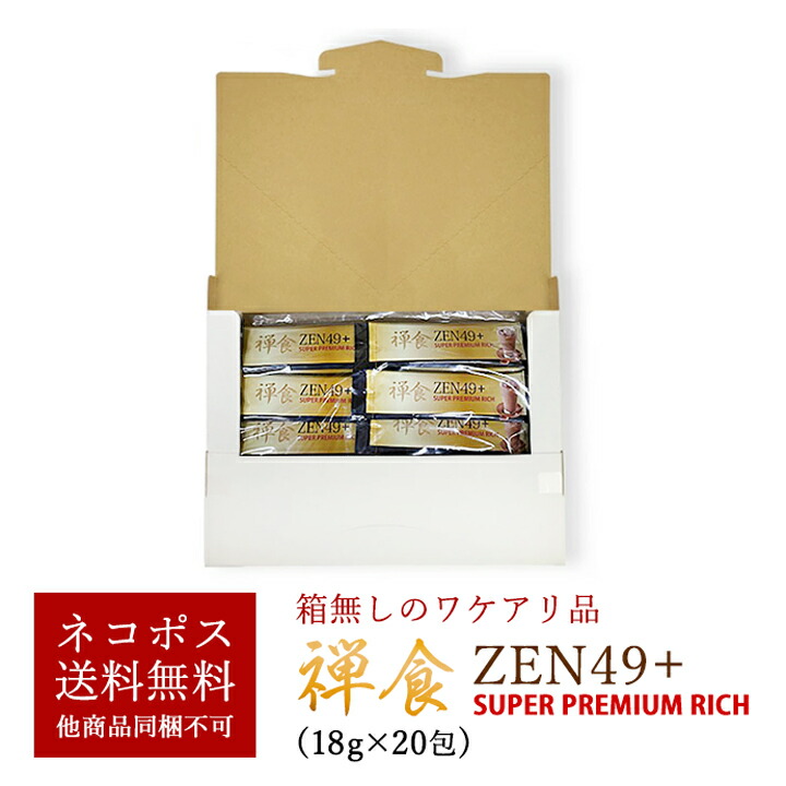 ZEN49+ スーパープレミアムリッチ 60包入り✕3箱 ZEN49+スーパー