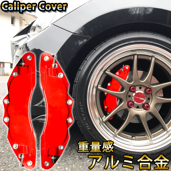 楽天市場】マツダ ロードスター ND系 キャリパーカバー ホイール内部