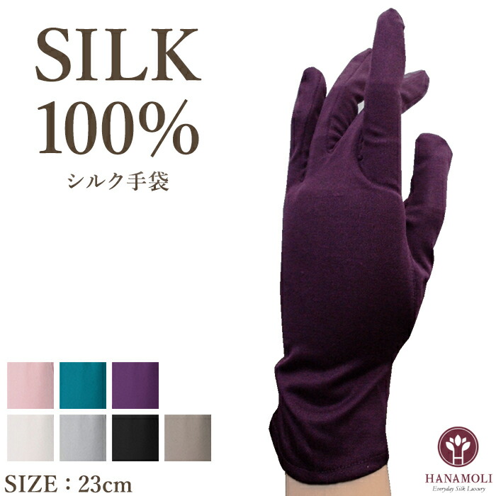 楽天市場】シルク100％ レディース 絹 シルク手袋 HANAMOLI (M-Lサイズ