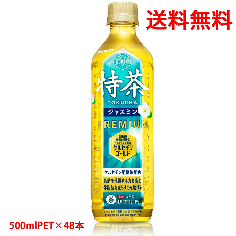 楽天市場】サントリー SUNTORY 伊右衛門 特茶 TOKUCHA ジャスミン 特定