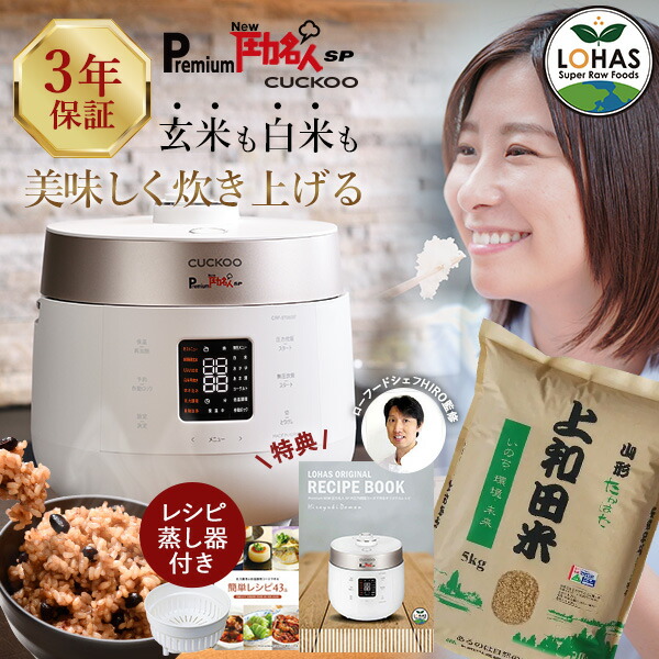 楽天市場】酵素玄米 炊飯器 正規販売店 【 Premium New 圧力名人SP