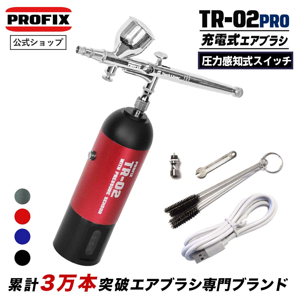楽天市場】充電式エアブラシTR-02 PRO 充電式 コンプレッサー セット