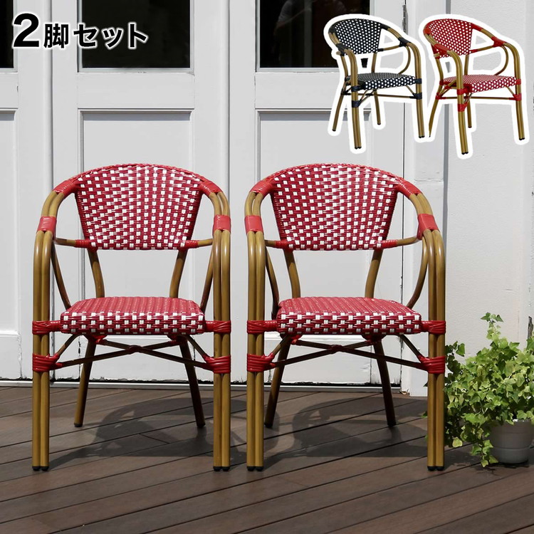 bell chaise ベルチェアー ブラウンラタン風アームチェア2脚セット