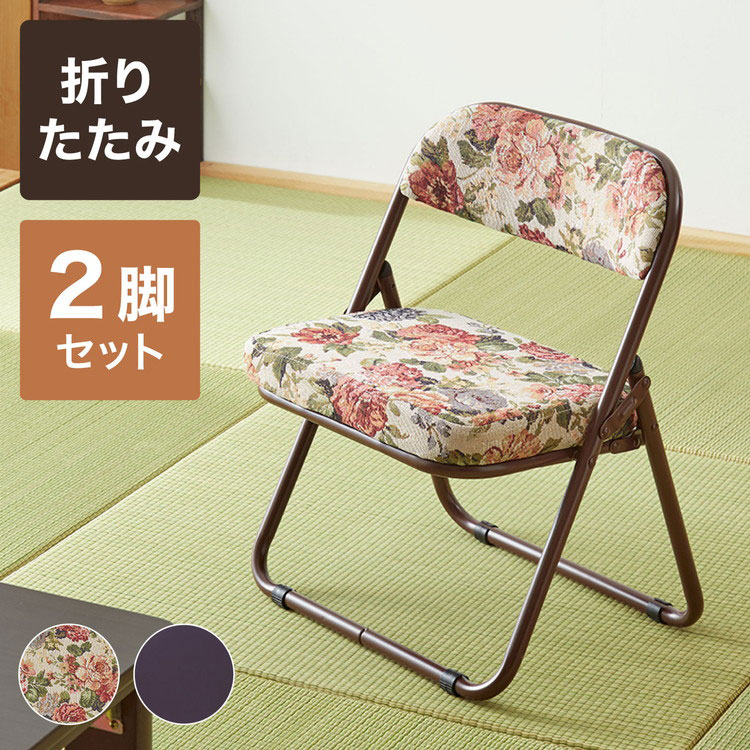 楽天市場】高座椅子 折りたためる 座敷チェア ゴブラン 2脚セット