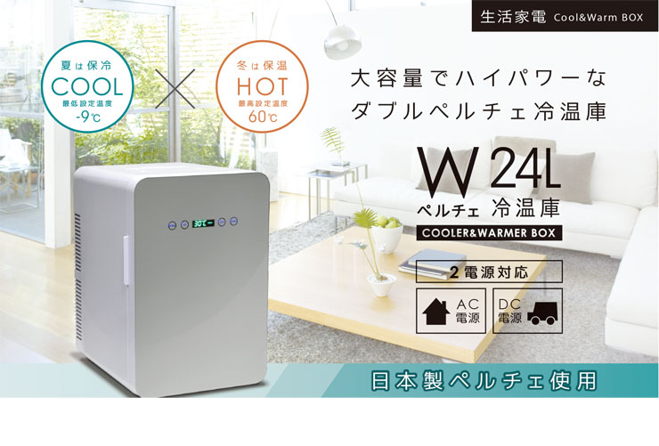 楽天市場】ベルソス VERSOS 24Lダブルペルチェ冷温庫 ホワイト 冷温庫