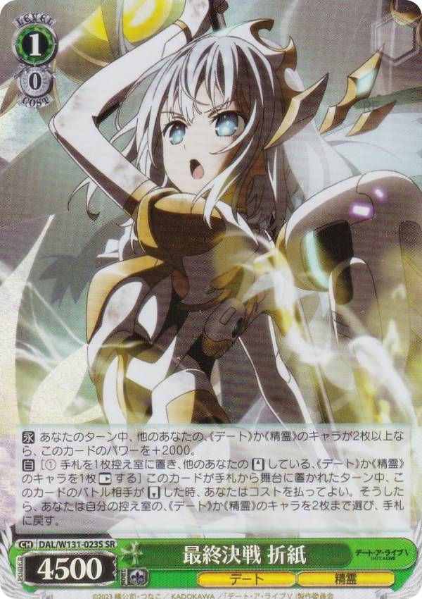 ヴァイスシュバルツ 白翼の<エンジェル> 折紙 SR デート・ア・ライブ WS】白翼の〈エンジェル〉 折紙【R】Fdl/W65-076ヴァイスシュヴァルツ