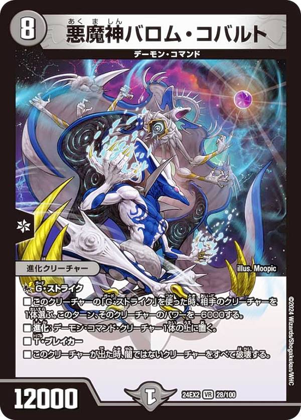 楽天市場】悪魔神ドルバロムの通販