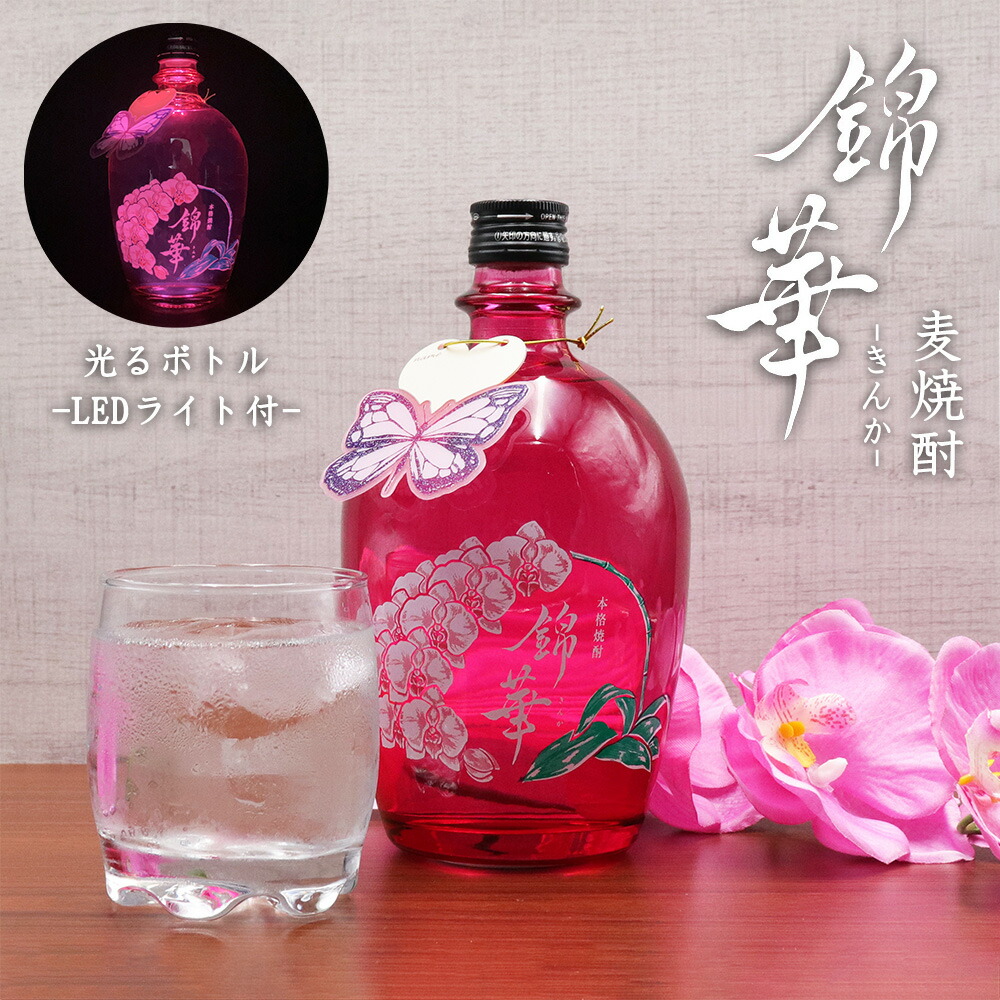 楽天市場】【LEDライト付き！ 天星酒造 錦華 きんか 麦焼酎 25度 720ml