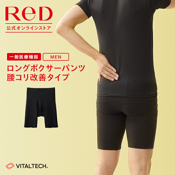 楽天市場】【3着購入で2,850円OFF】リカバリーウェア ReD 腰こり改善