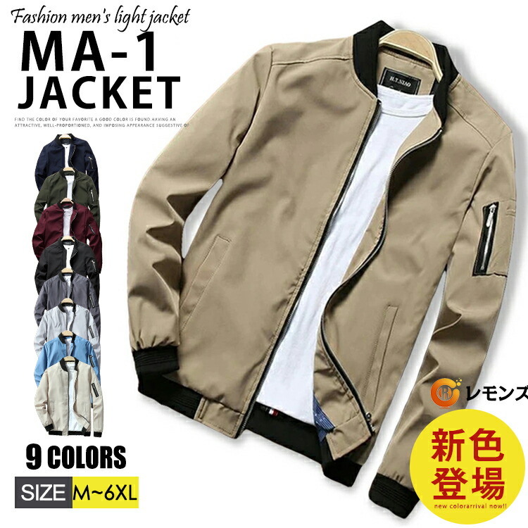 楽天市場】【 送料無料】新色追加! MA-1 メンズ ジャケット フライト