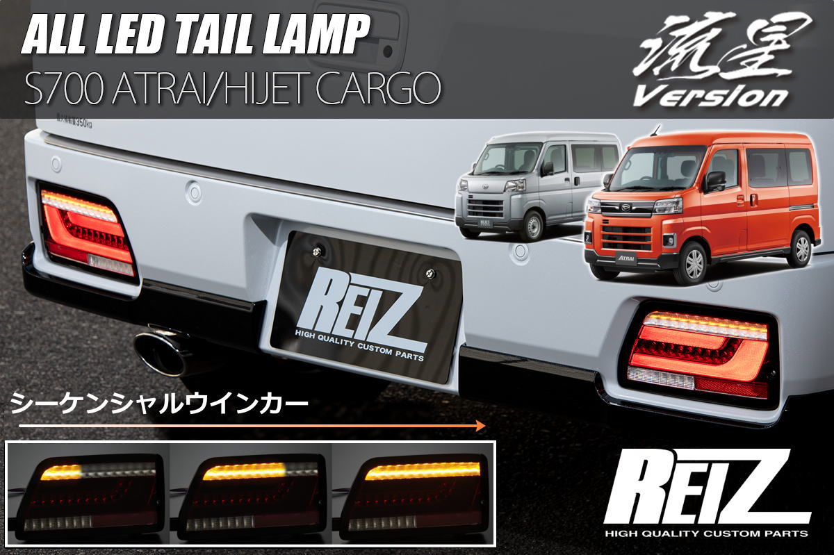 楽天市場】S700系 ピクシスバン LEDテールランプ - S700M S710M S700