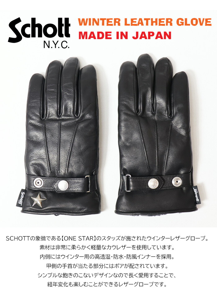 楽天市場】Schott ショット ワンスター ウインターグローブ 革手袋 秋