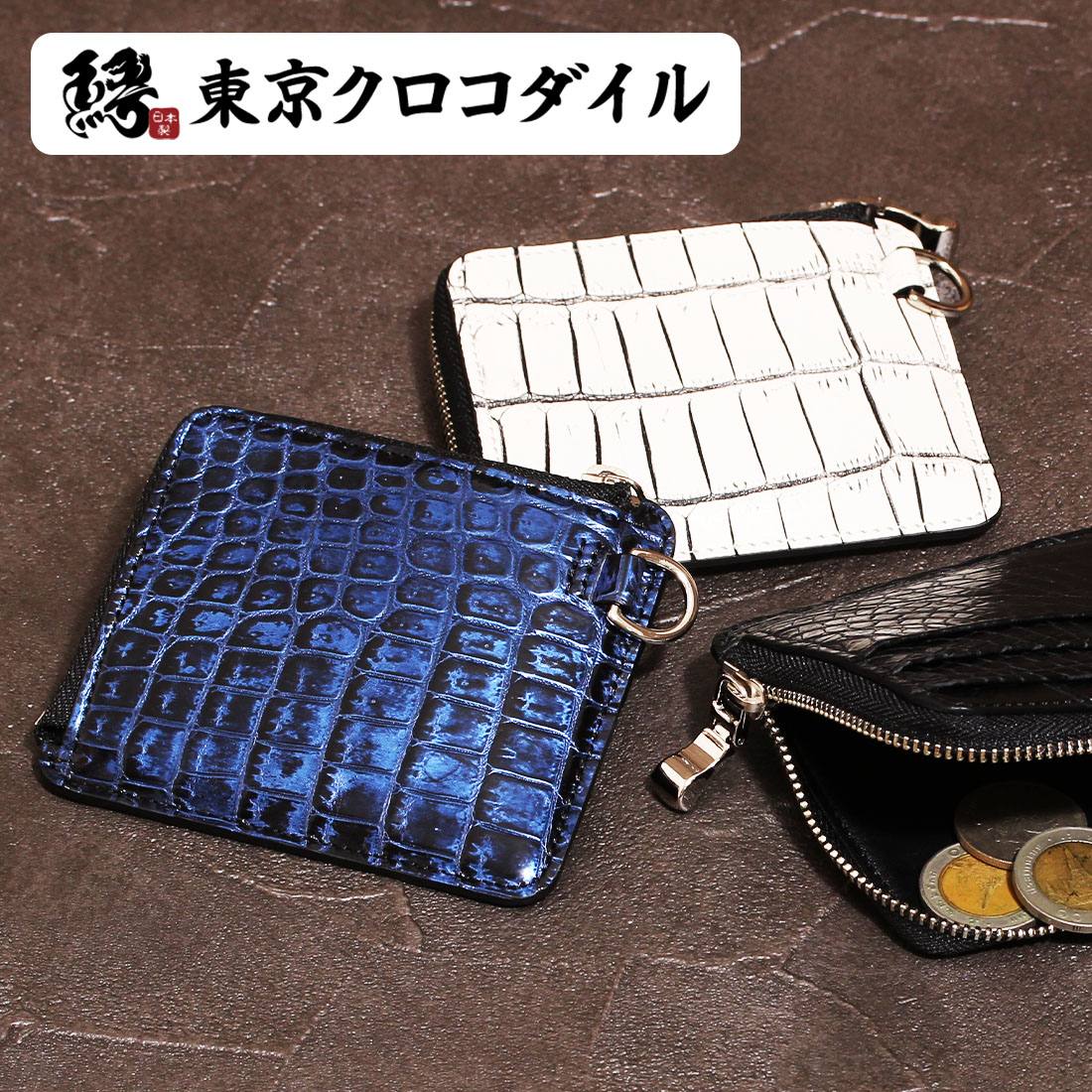 楽天市場】クロコダイル ミニ財布 小銭入れ 日本製 フラグメント