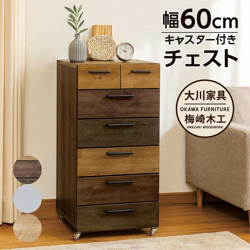 楽天市場】キャスター付き チェスト タンス 6段 幅60cm 高さ115cm 木製