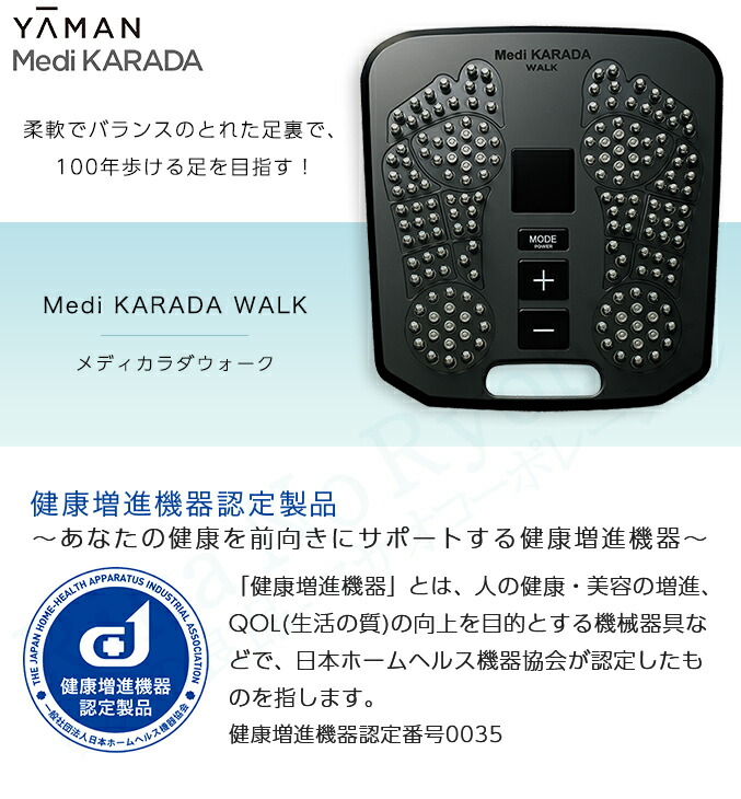 楽天市場】足裏用 EMS ヤーマン メディカラダ ウォーク ☆後払い可