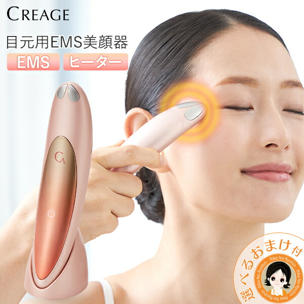 楽天市場】クリアージュ アイリフト 目元美顔器 ☆後払い可！☆選べる