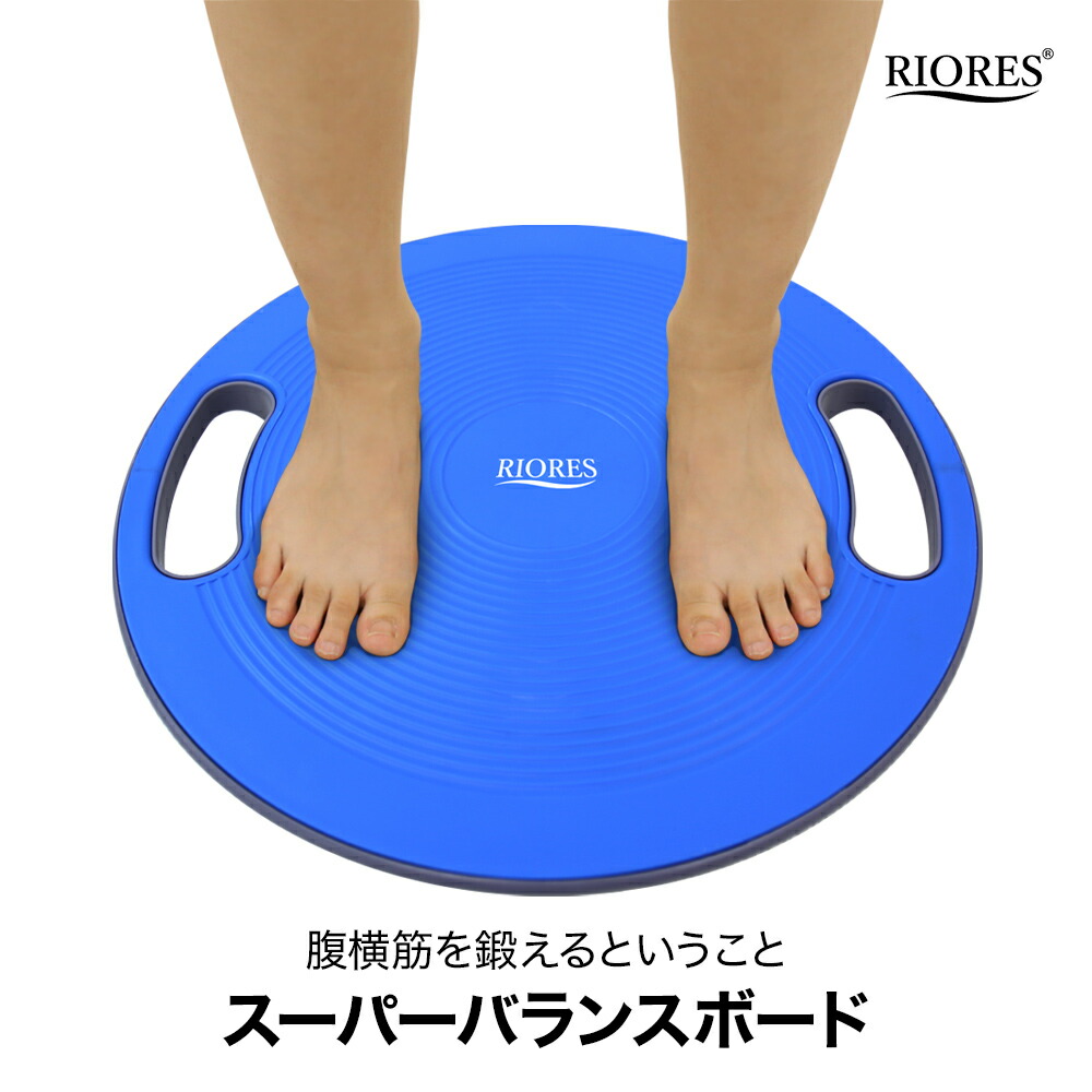 楽天市場】バランスボード 直径40cm コア 体幹 トレーニング 用