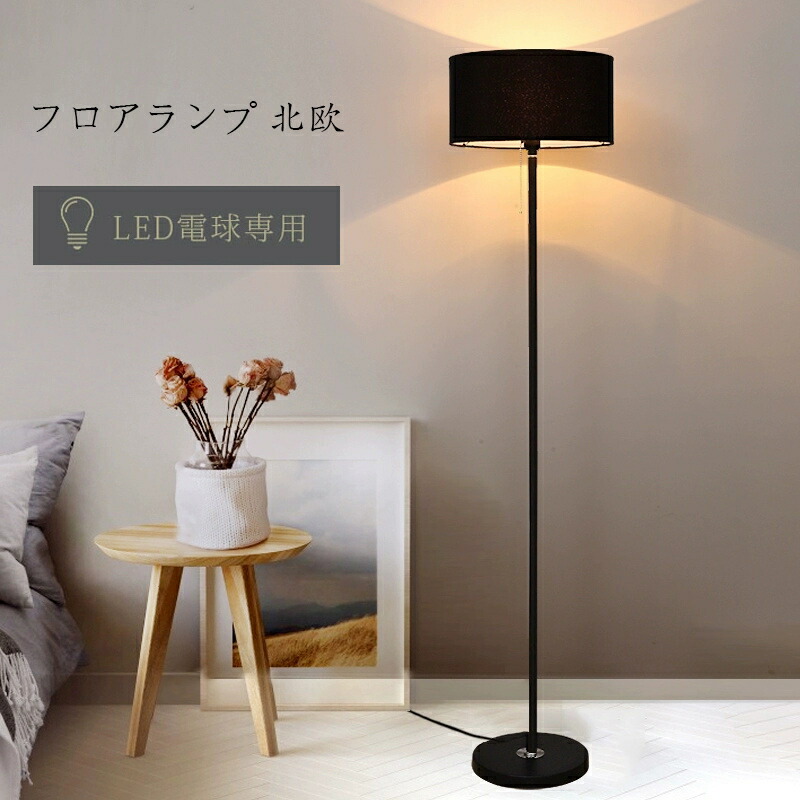 楽天市場】フロアスタンド 布シェードの通販