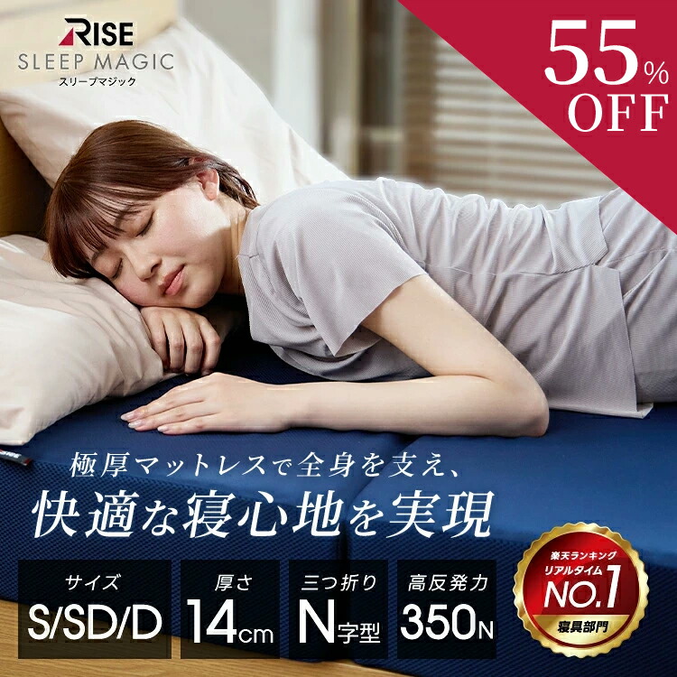 缶詰　送料無料　　美品　RISE　スリープマジック　硬質ウレタンマットレス 楽天市場】【RISE】マットレス 7.0 スリープマジック シングル