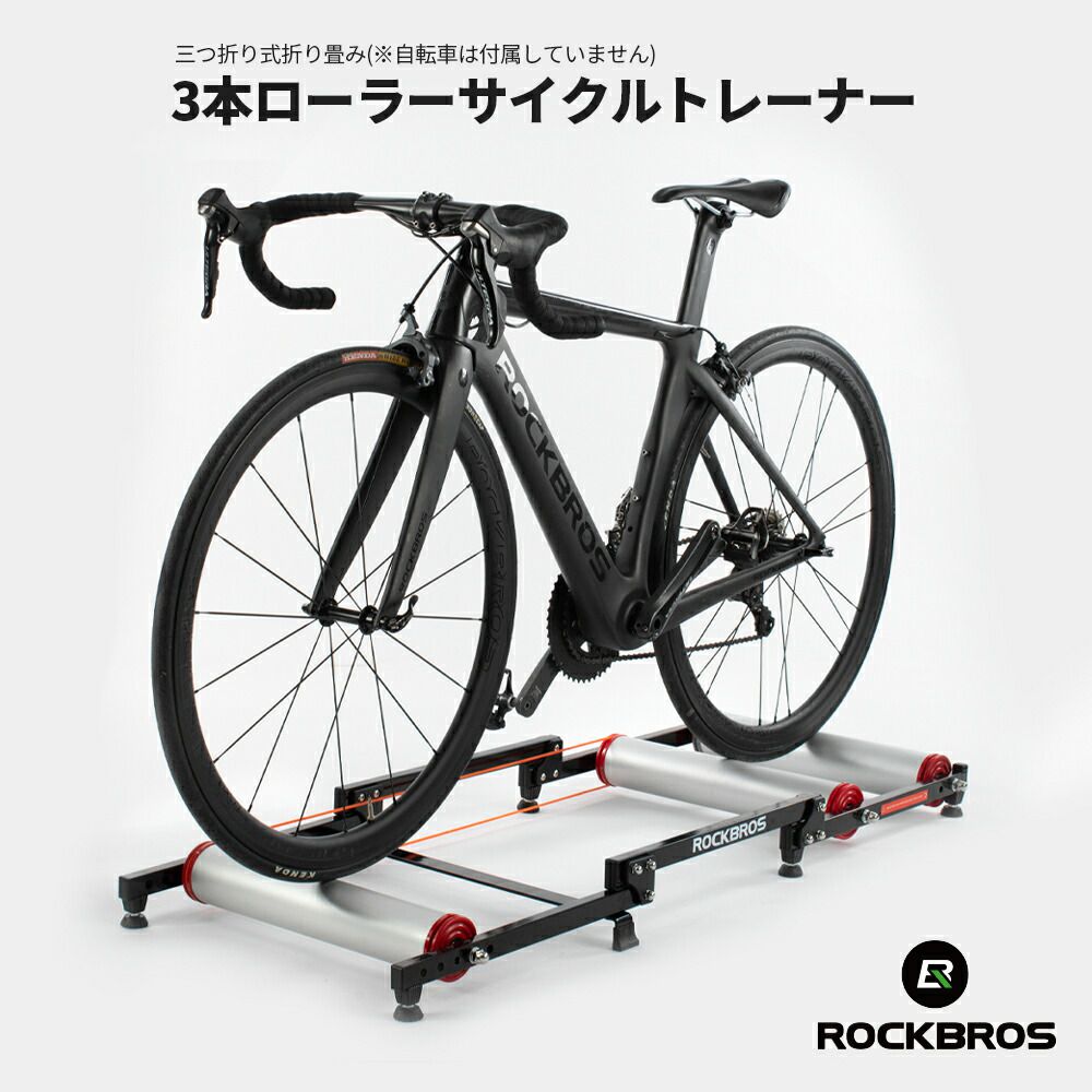 楽天市場】サイクルトレーナー 【送料無料】 3本ローラー 中級者 上級