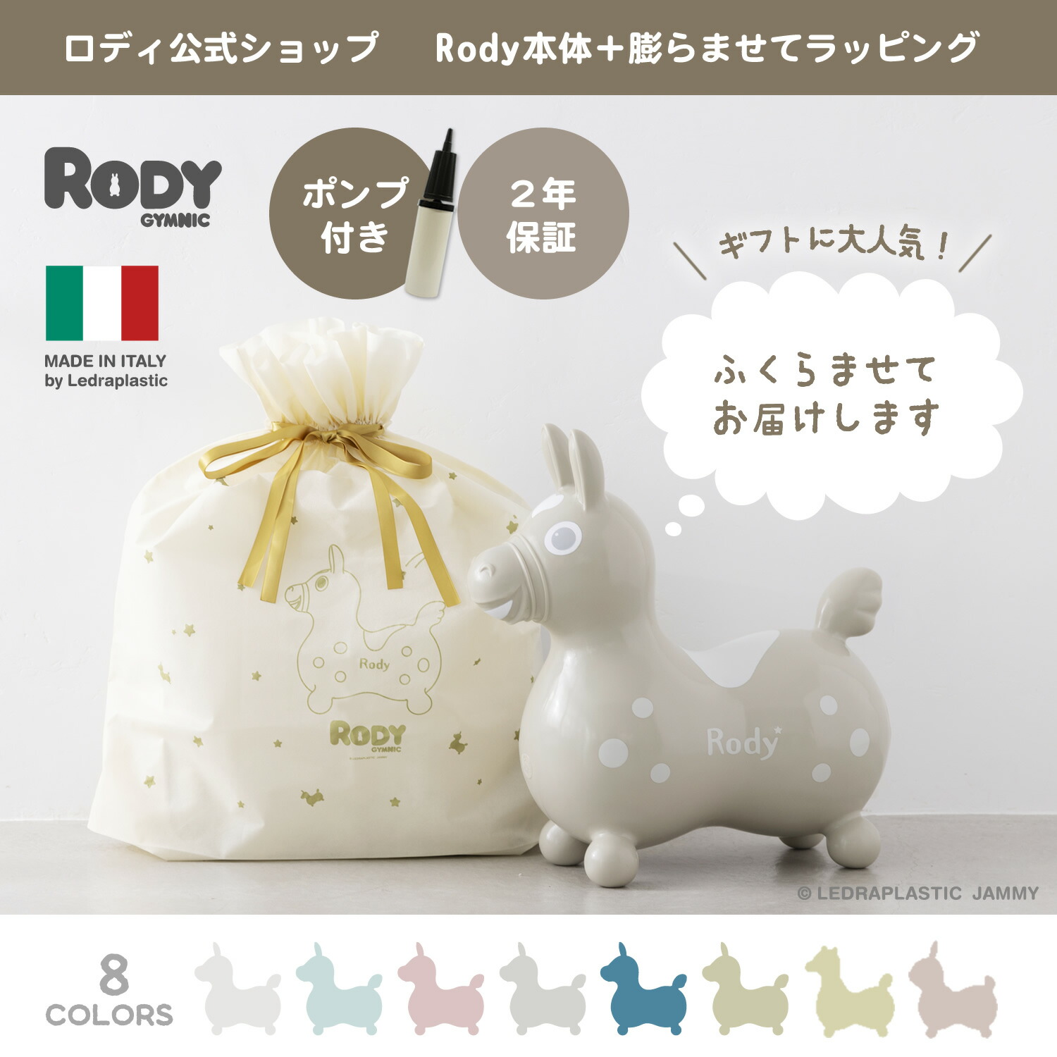RODY ホッピング 大 中 小 超小合計27体 空気入れ ロッキング台座付き RODY