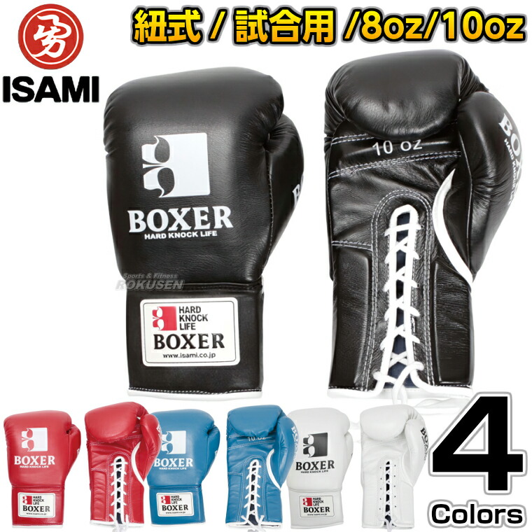 楽天市場】【ISAMI・イサミ】ボクシンググローブ ボクサーグローブ