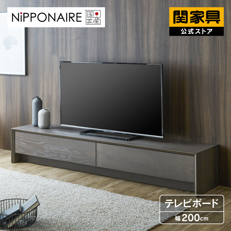 楽天市場】【公式】テレビボード TV台 200 幅200cm 国産 ローボード