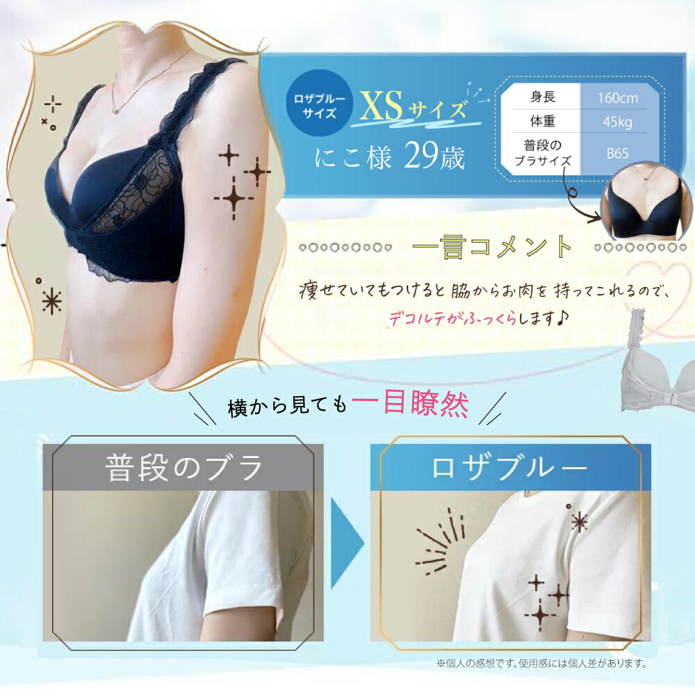 楽天市場】ナイトブラ 育乳 垂れ 公式 ROSABLU ロザブルー 脇高 美胸