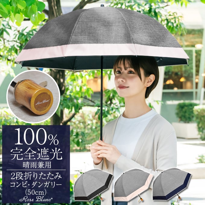 楽天市場】日傘 折り畳み 100％ 完全遮光 遮熱2段 折りたたみ コンビ