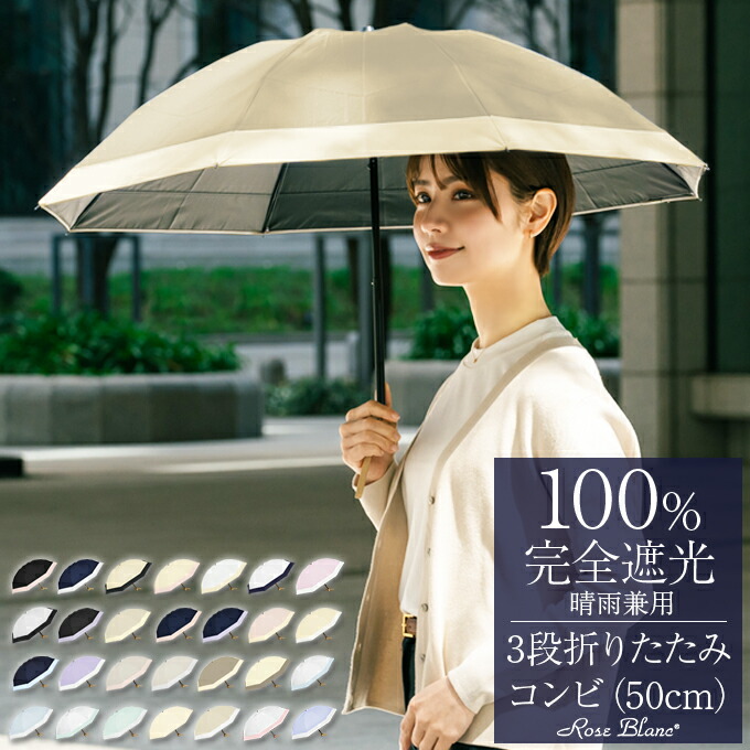 楽天市場】日傘 折りたたみ 完全遮光 100％ 遮熱3段 折りたたみ傘 50cm
