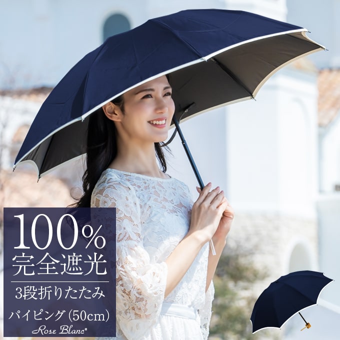 楽天市場】晴雨兼用 日傘 折り畳み 100％ 完全遮光 遮熱3段 折りたたみ