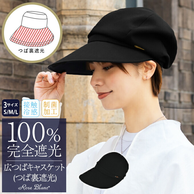 楽天市場】100％ 完全遮光 99％ではダメなんです！ uv 帽子