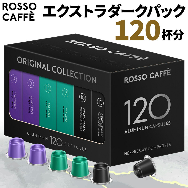 楽天市場】【公式】 ネスプレッソ 互換カプセル 120杯分 コーヒー