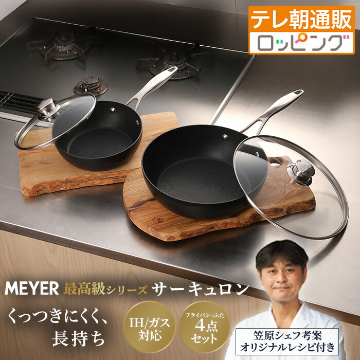 楽天市場】マイヤー サーキュロン 20cmの通販